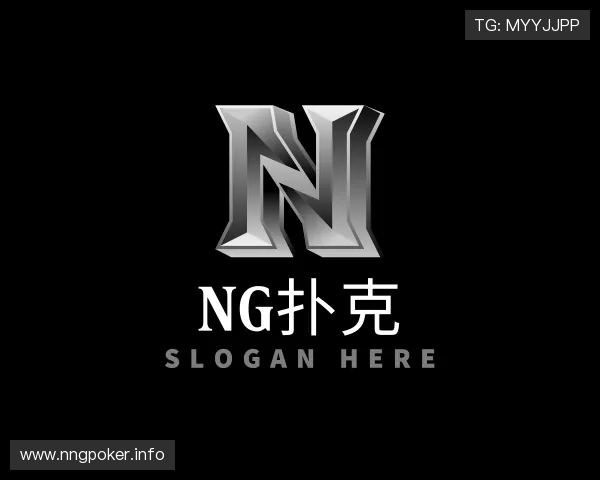 领会ng扑克